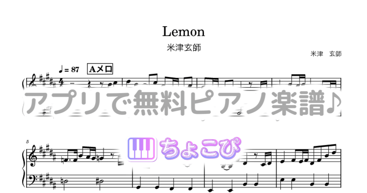 Lemonのサムネイル
