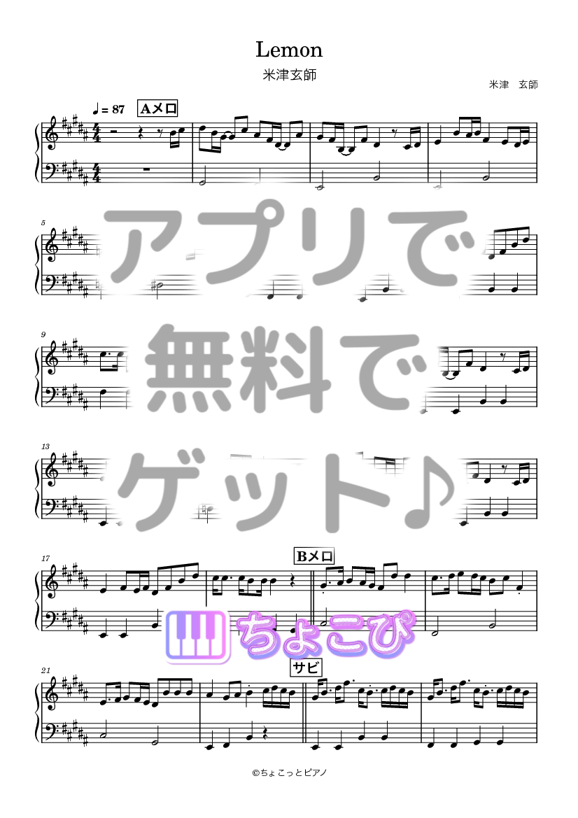 Lemon の楽譜サンプル 1