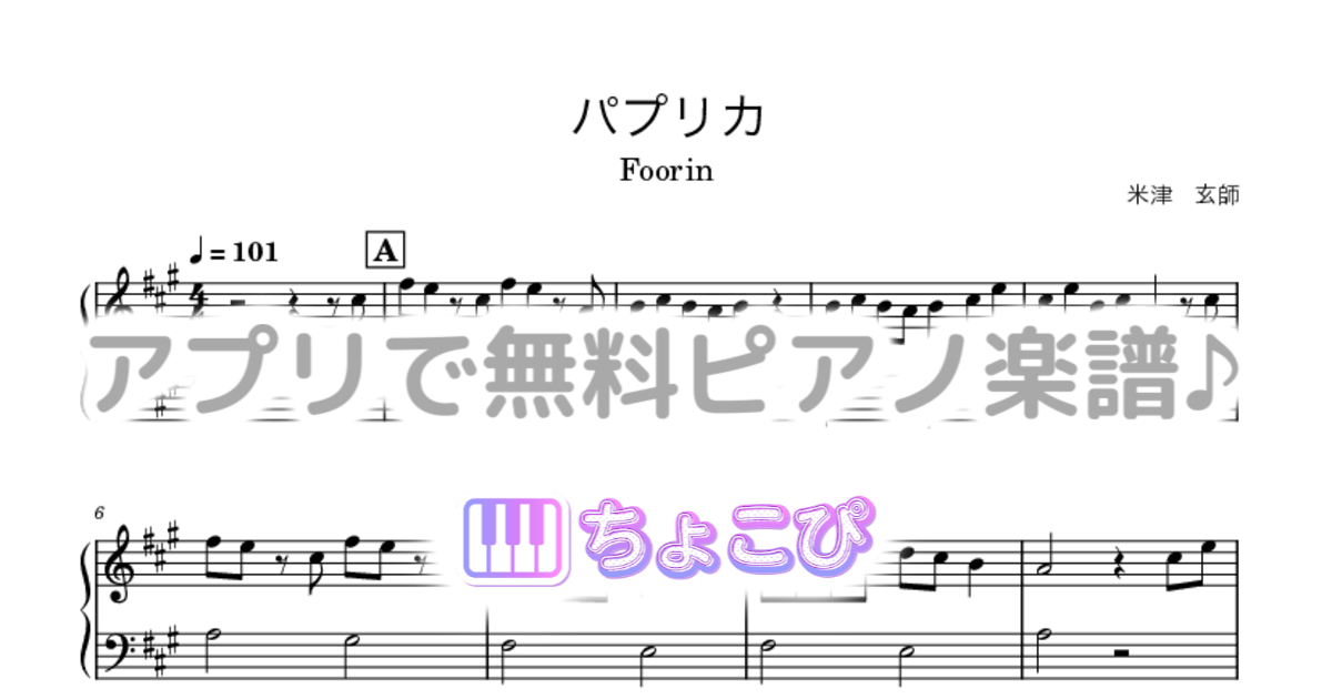 パプリカのサムネイル