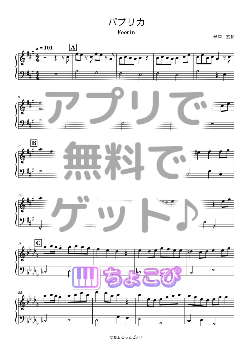 パプリカ の楽譜サンプル 1