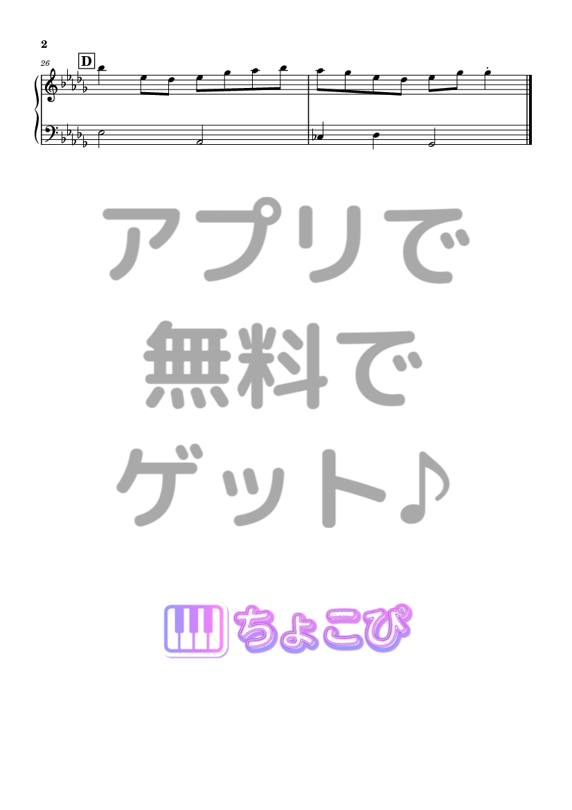 パプリカ の楽譜サンプル 2