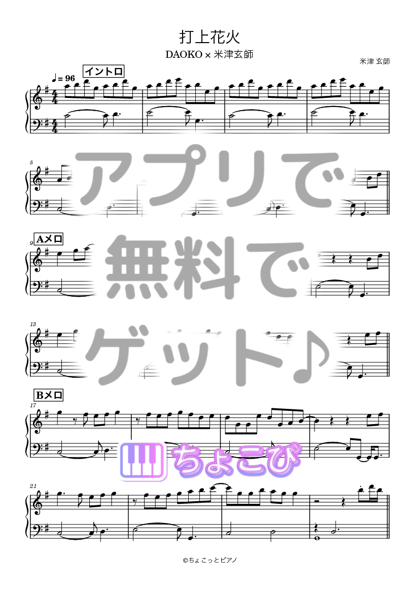 打上花火 の楽譜サンプル 1