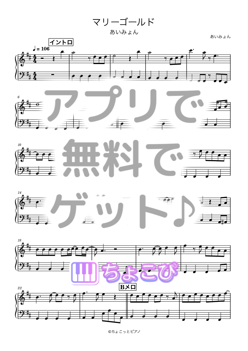 マリーゴールド の楽譜サンプル 1