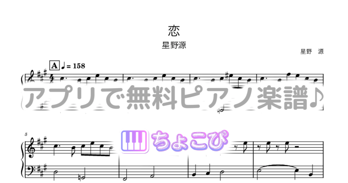 恋のサムネイル