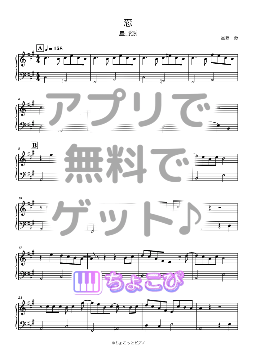 恋 の楽譜サンプル 1