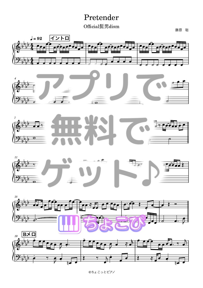 Pretender の楽譜サンプル 1
