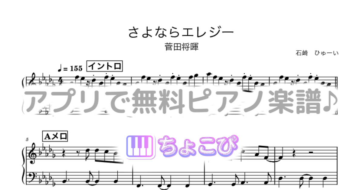 さよならエレジーのサムネイル