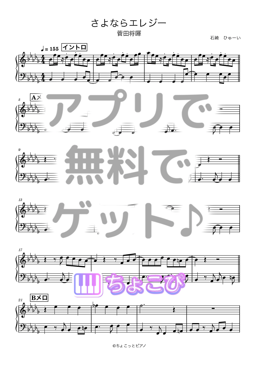 さよならエレジー の楽譜サンプル 1