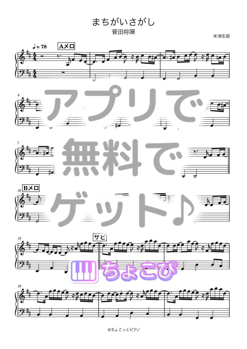 まちがいさがし の楽譜サンプル 1