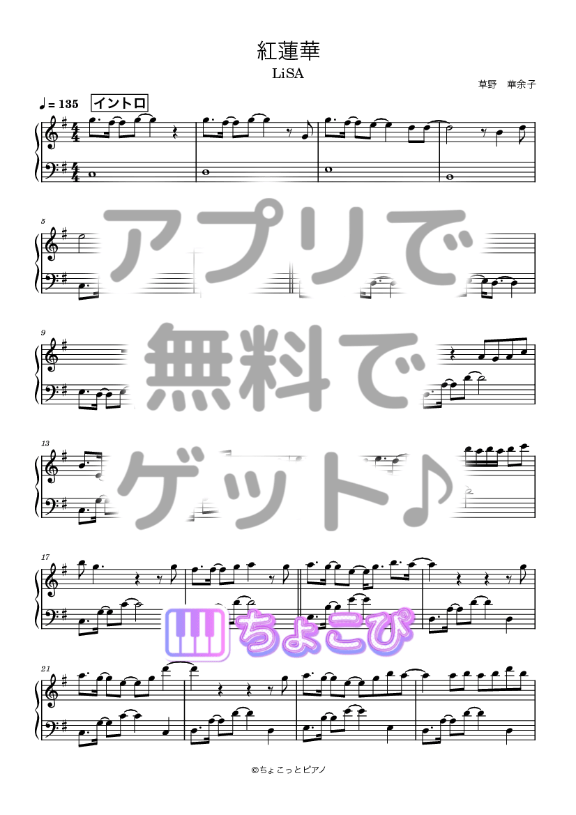 紅蓮華 の楽譜サンプル 1