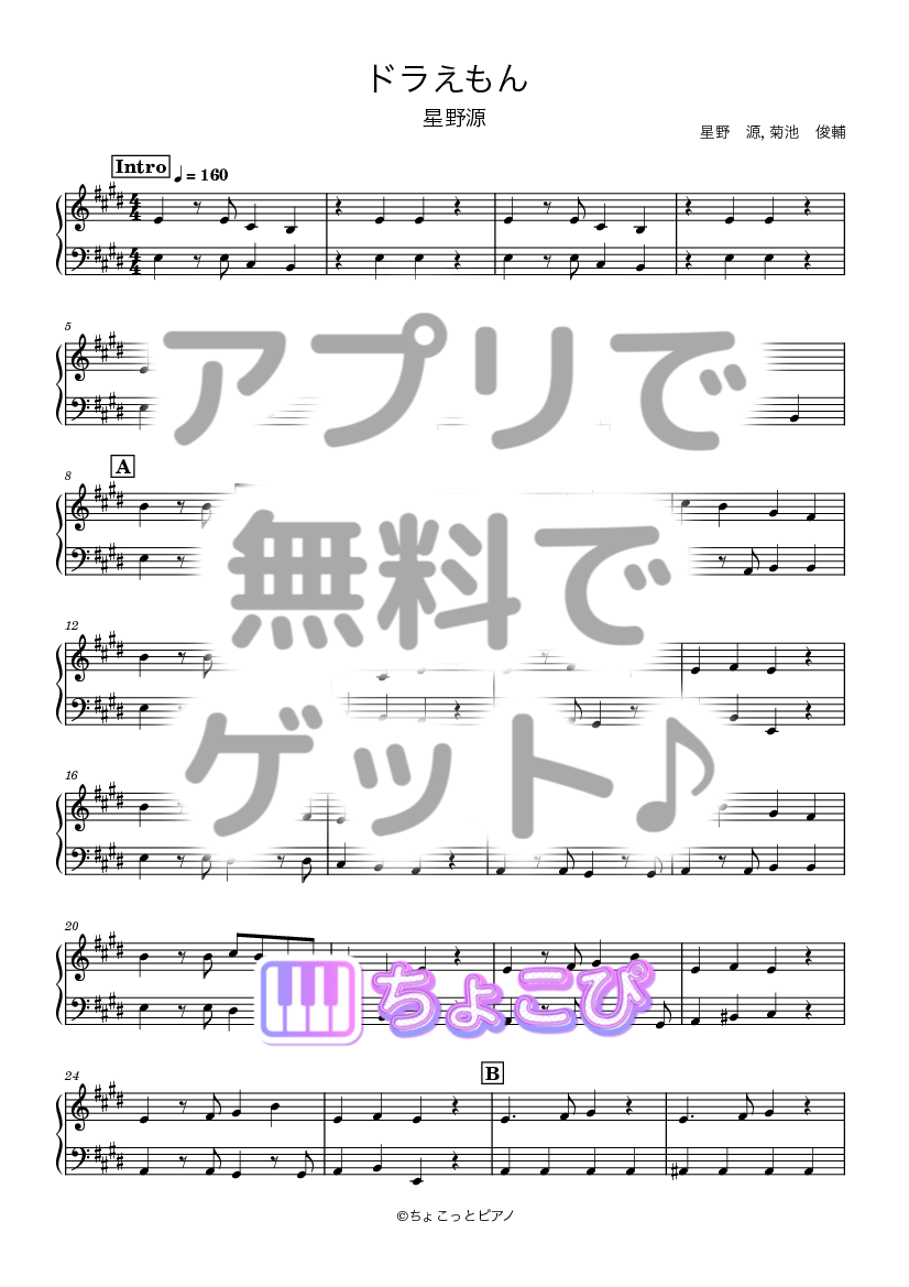 ドラえもん の楽譜サンプル 1