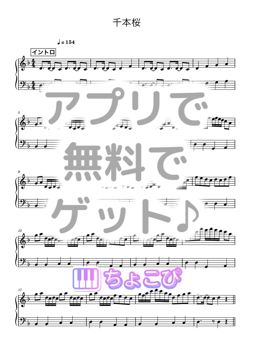 千本桜 の楽譜サンプル 1