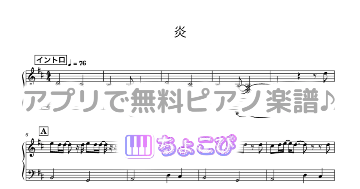 炎のサムネイル