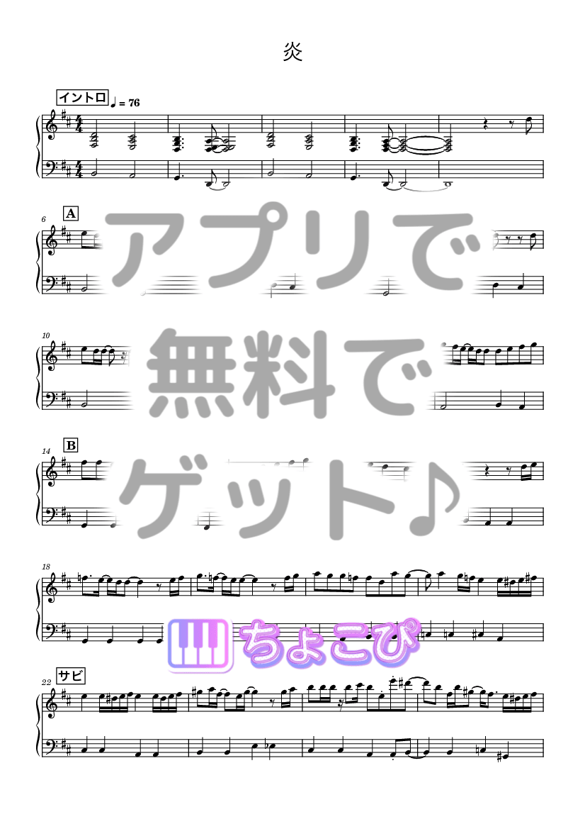 炎 の楽譜サンプル 1
