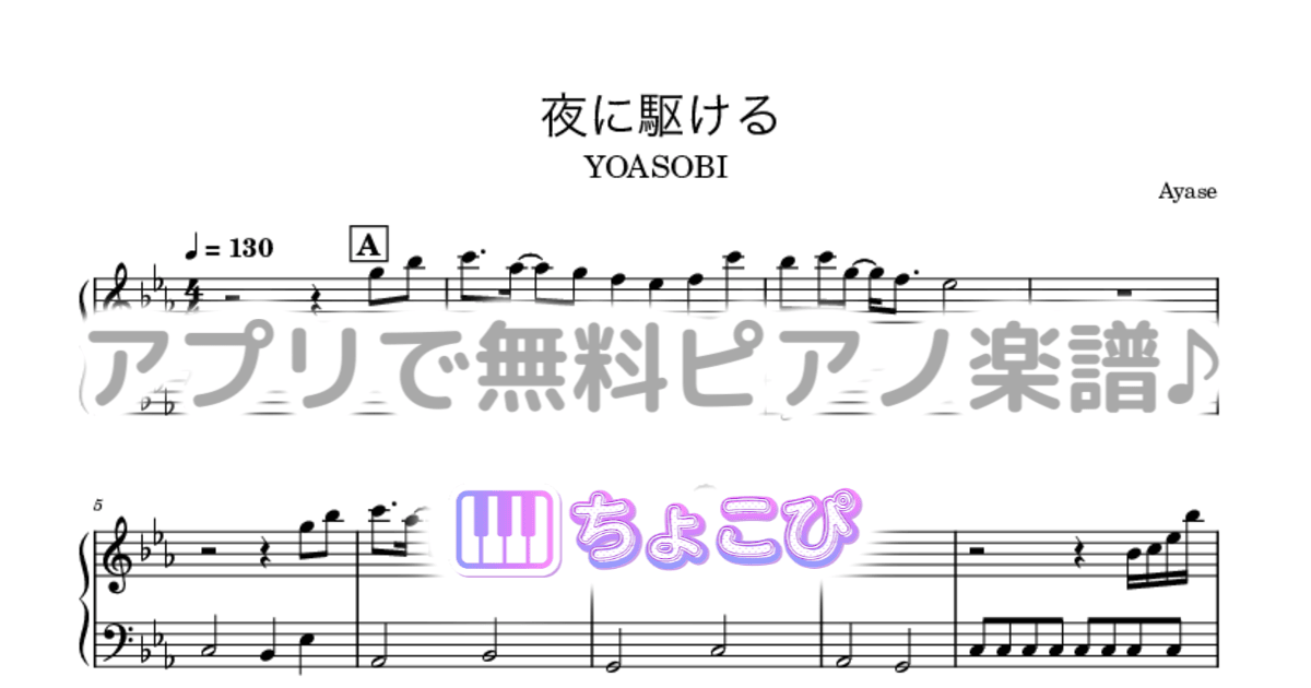 夜に駆けるのサムネイル