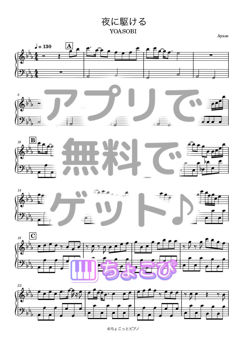 夜に駆ける の楽譜サンプル 1
