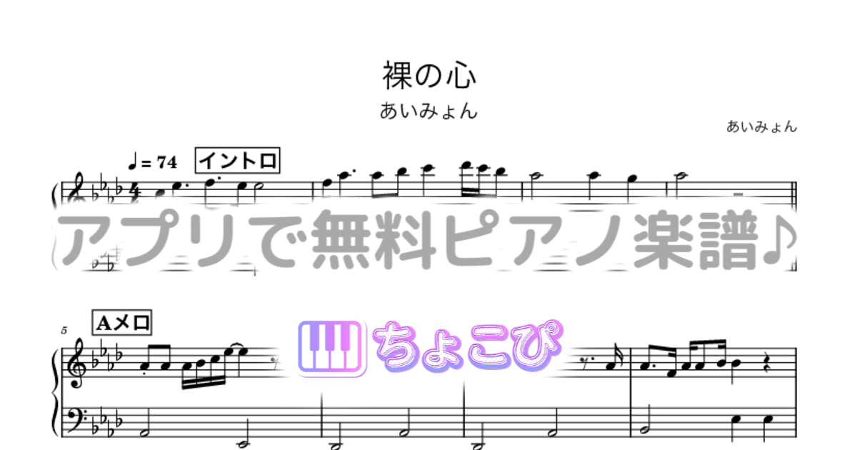 裸の心のサムネイル