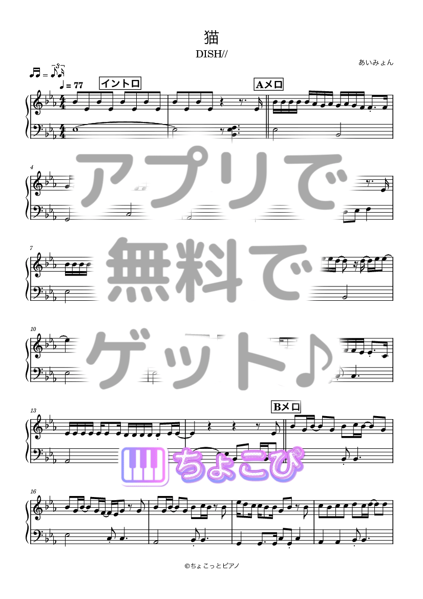 猫 の楽譜サンプル 1