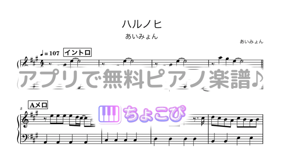 ハルノヒのサムネイル