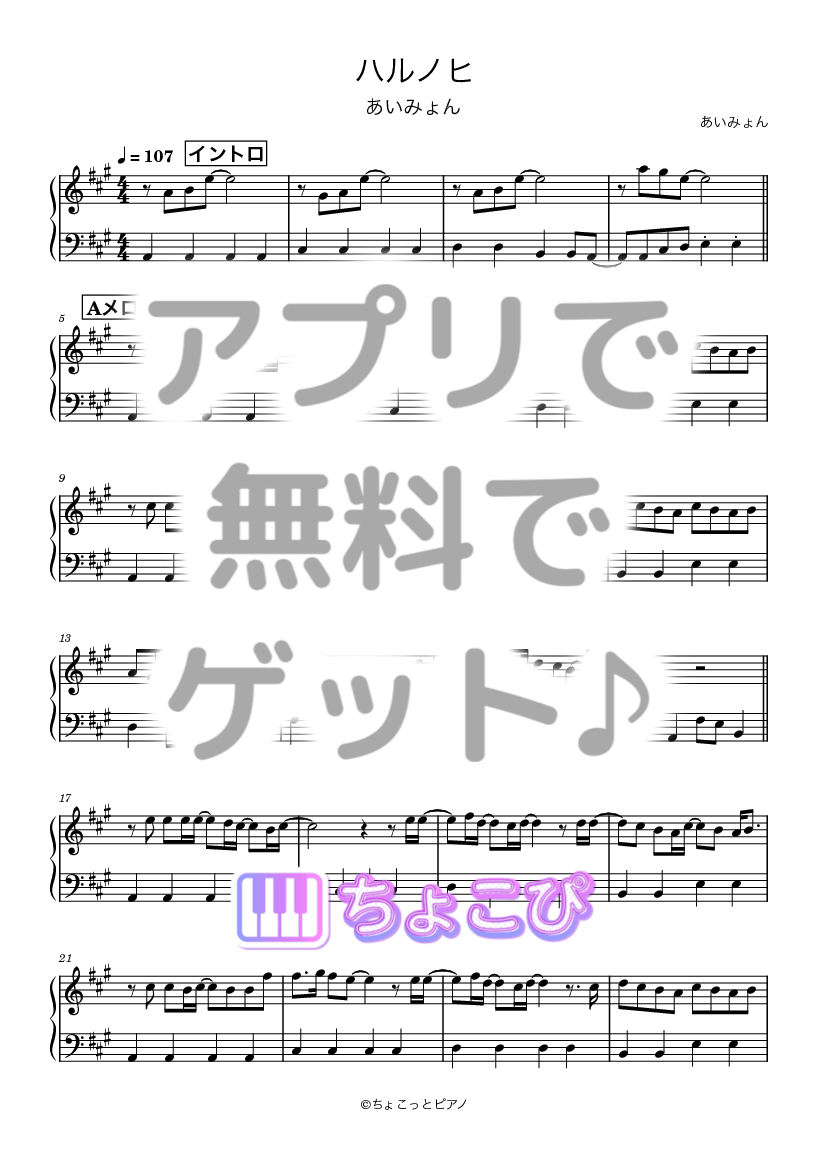 ハルノヒ の楽譜サンプル 1