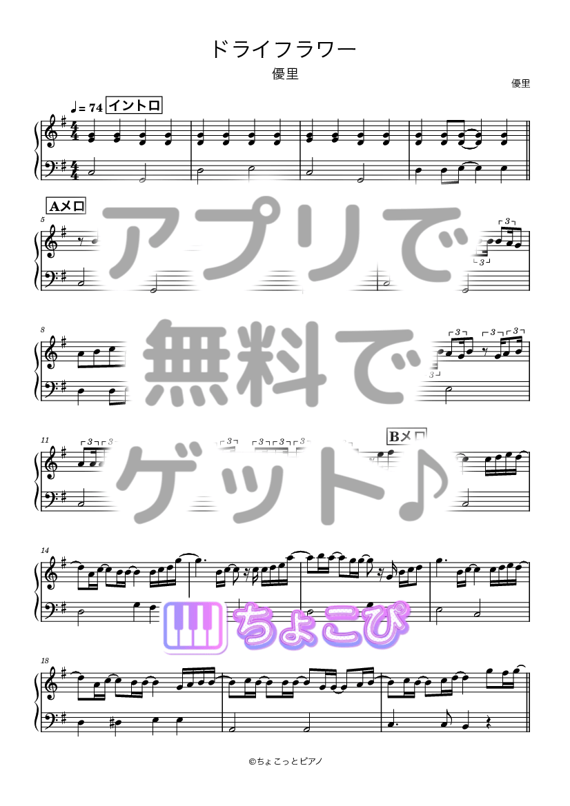 ドライフラワー の楽譜サンプル 1