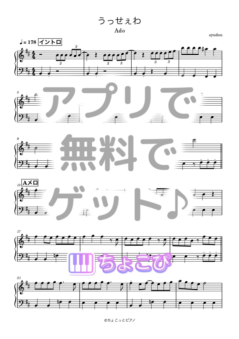 うっせぇわ の楽譜サンプル 1