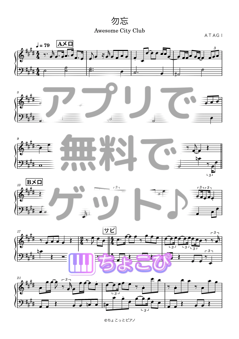 勿忘 の楽譜サンプル 1