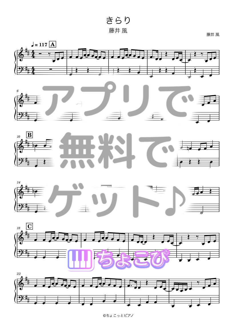 きらり の楽譜サンプル 1