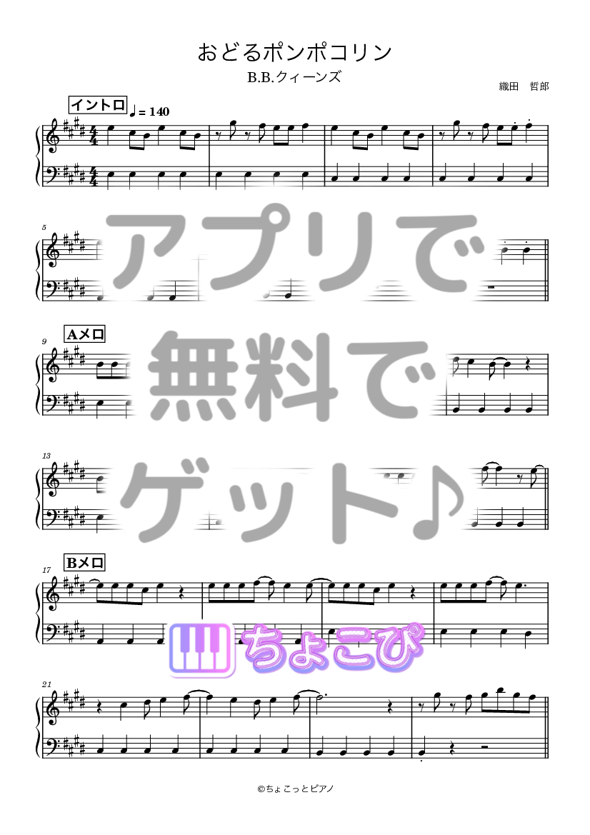 おどるポンポコリン の楽譜サンプル 1