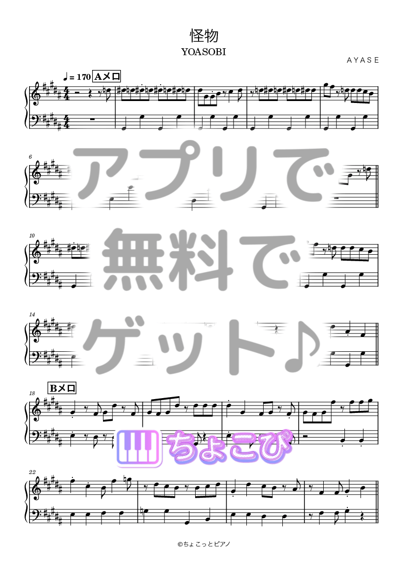 怪物 の楽譜サンプル 1