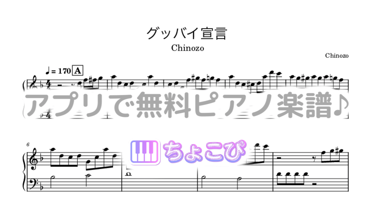 グッバイ宣言のサムネイル