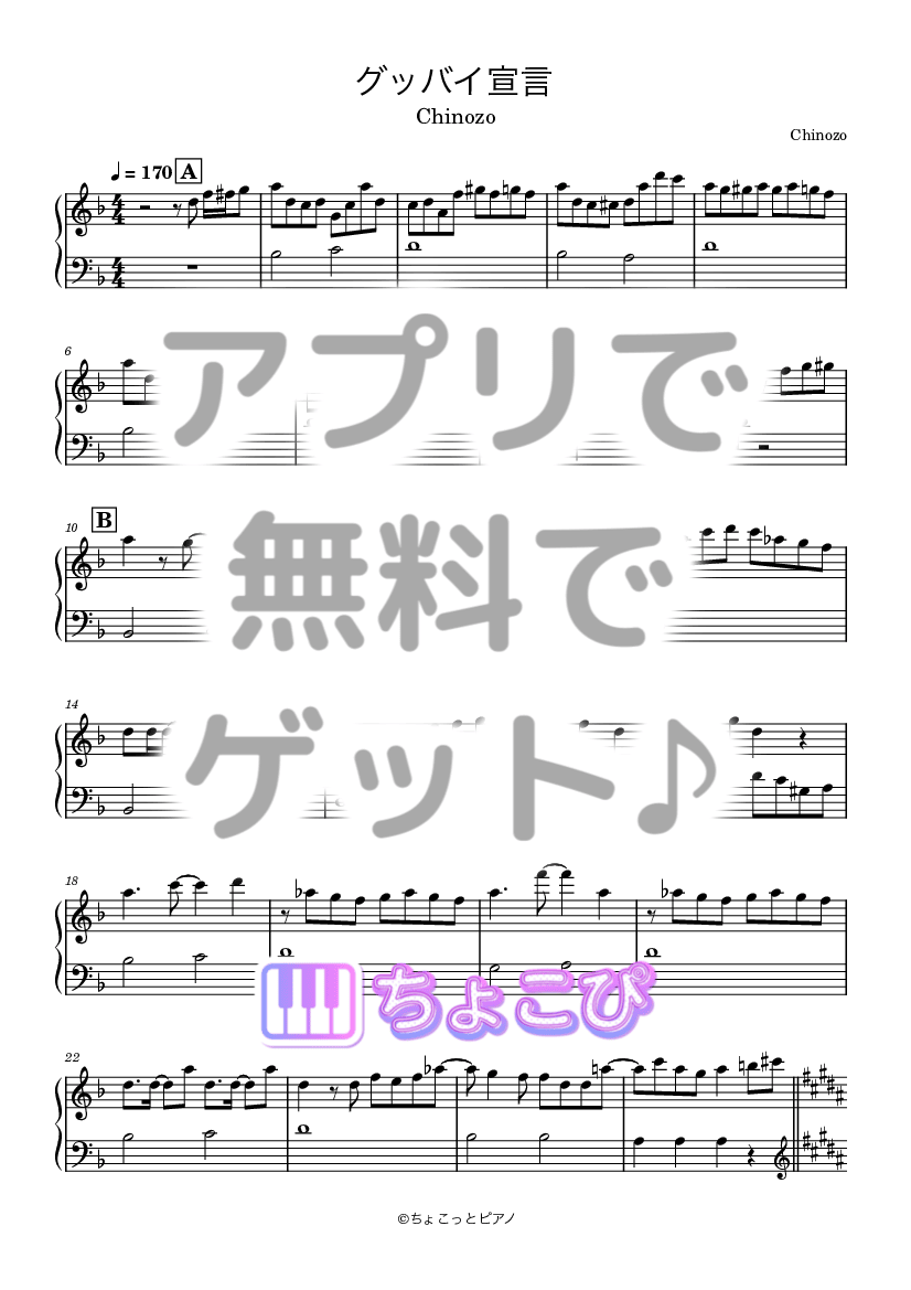 グッバイ宣言 の楽譜サンプル 1