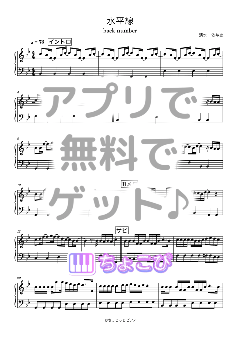 水平線 の楽譜サンプル 1