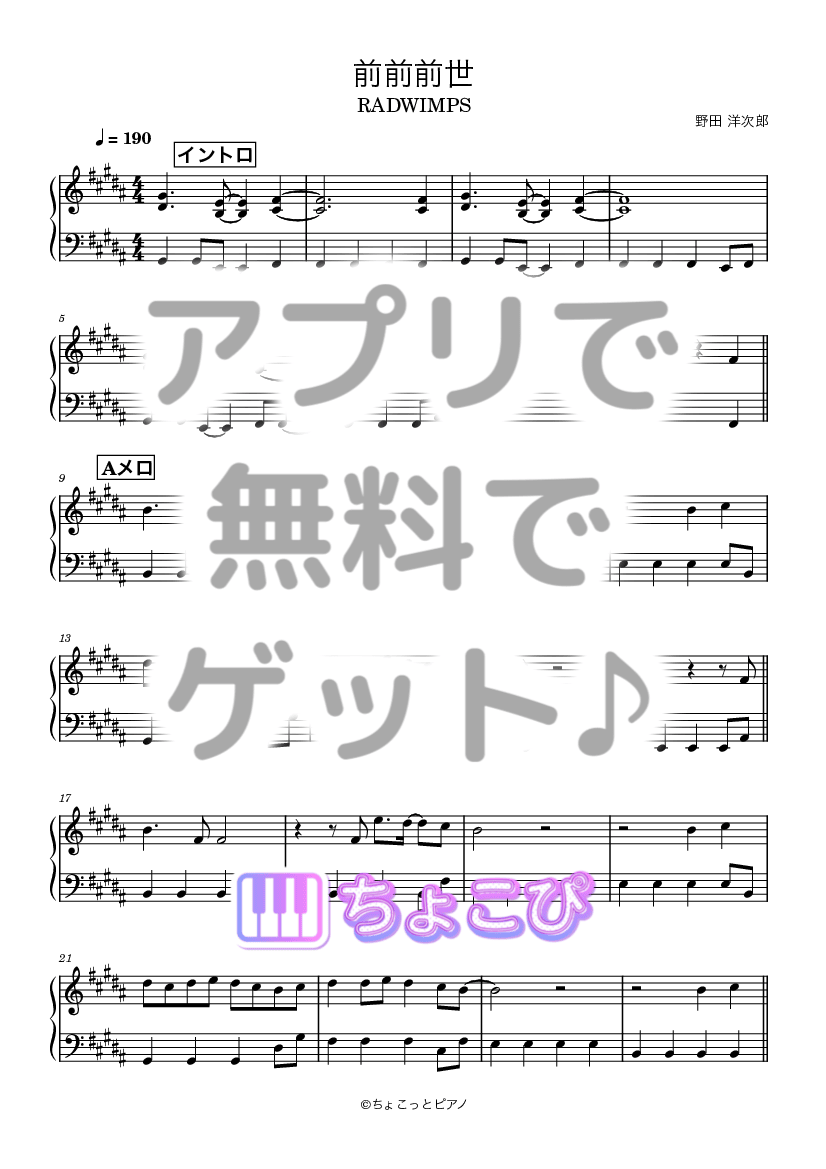 前前前世 の楽譜サンプル 1