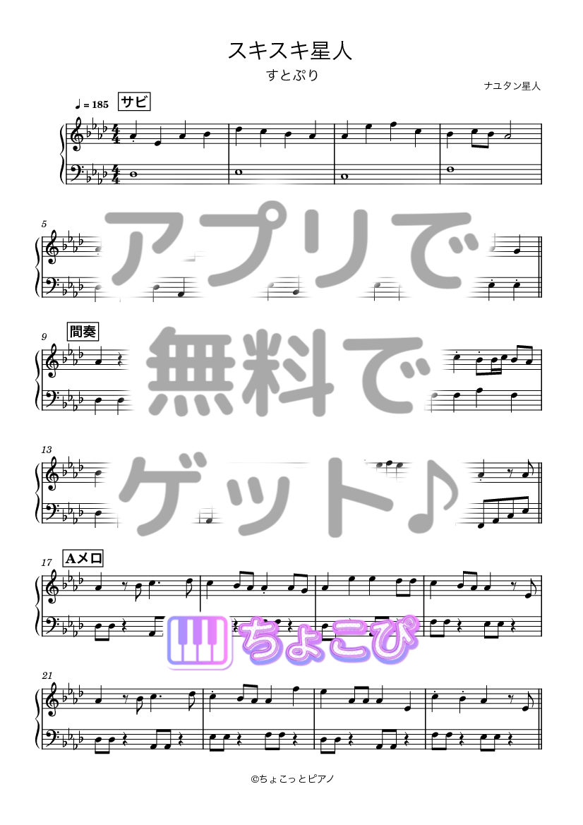 スキスキ星人 の楽譜サンプル 1