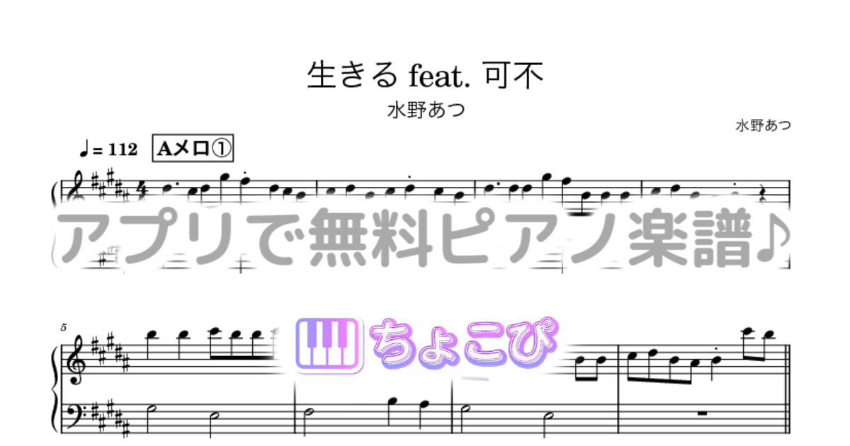 生きる feat. 可不のサムネイル