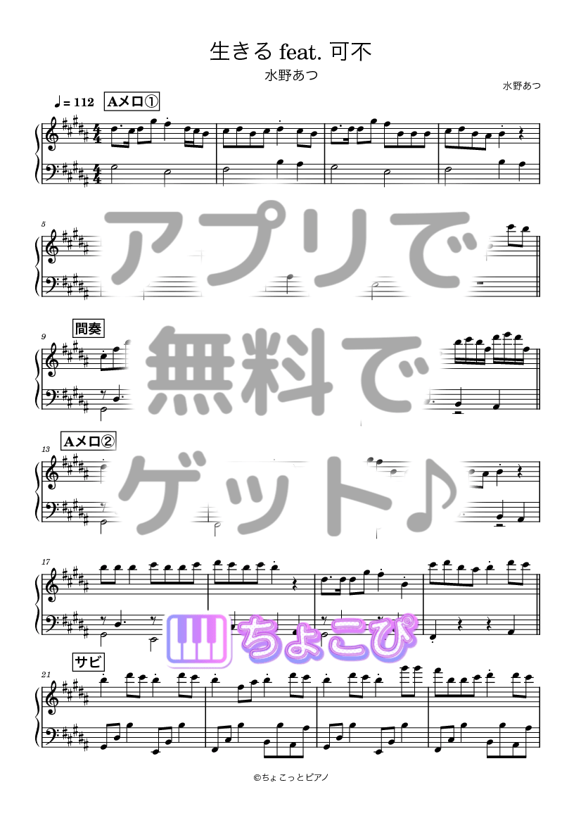 生きる feat. 可不 の楽譜サンプル 1