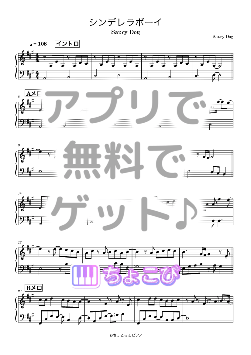 シンデレラボーイ の楽譜サンプル 1