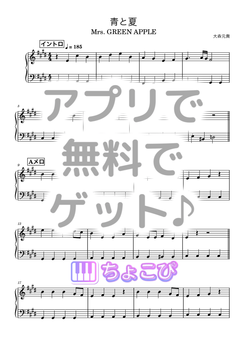 青と夏 の楽譜サンプル 1