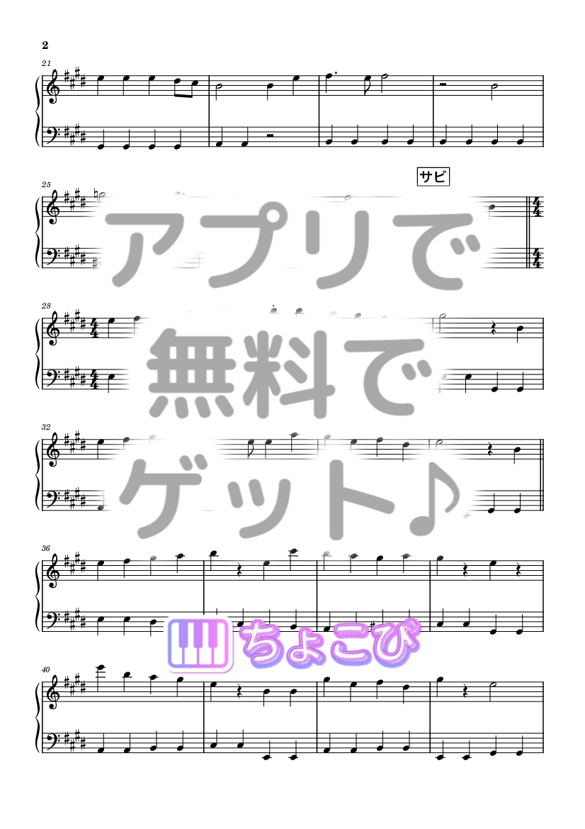 青と夏 の楽譜サンプル 2