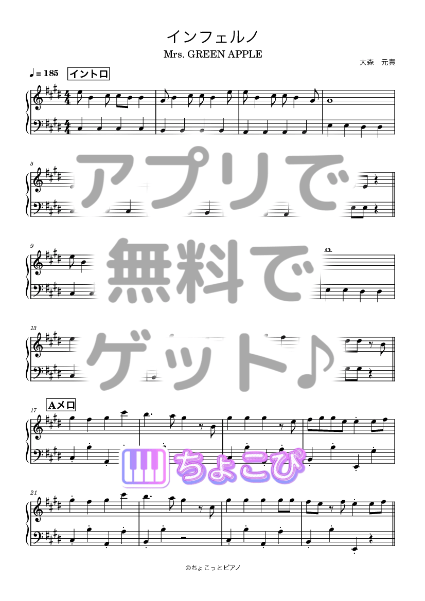 インフェルノ の楽譜サンプル 1