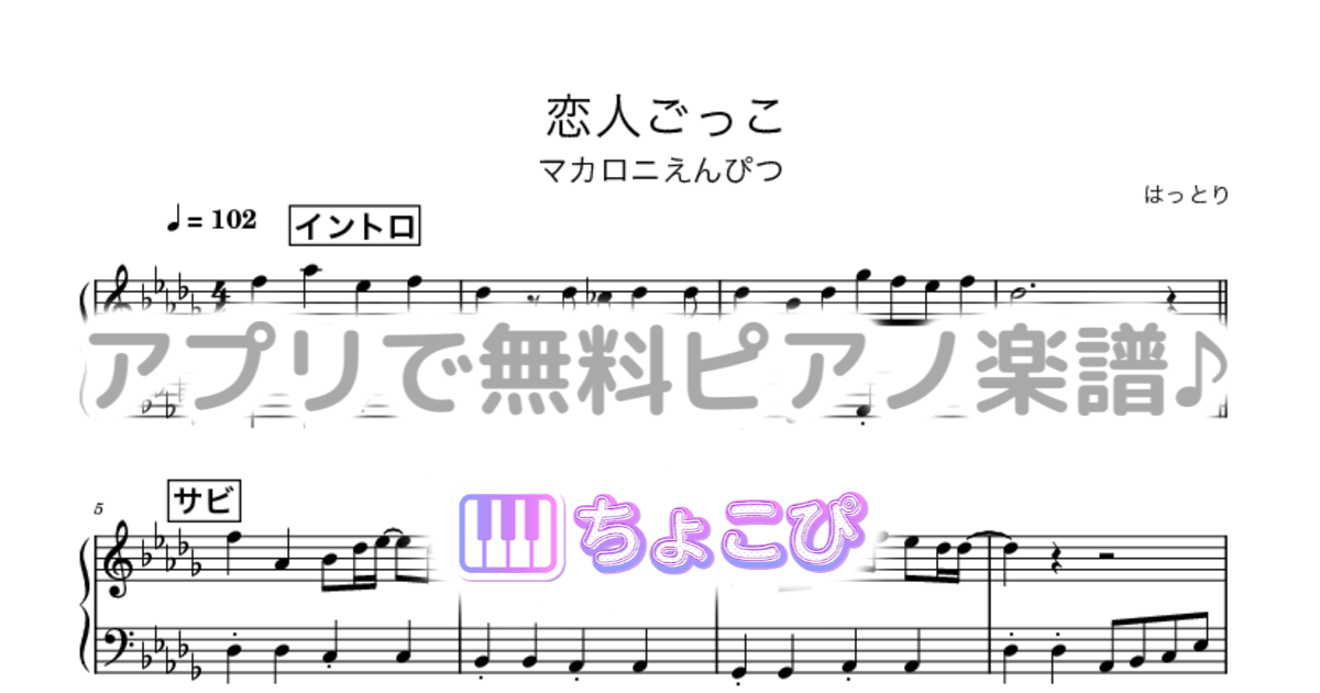恋人ごっこのサムネイル