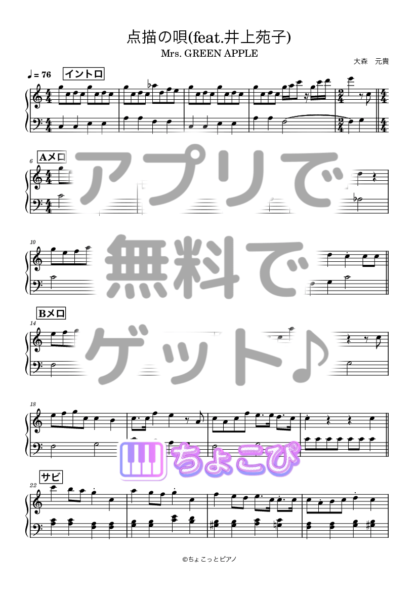 点描の唄(feat.井上苑子) の楽譜サンプル 1