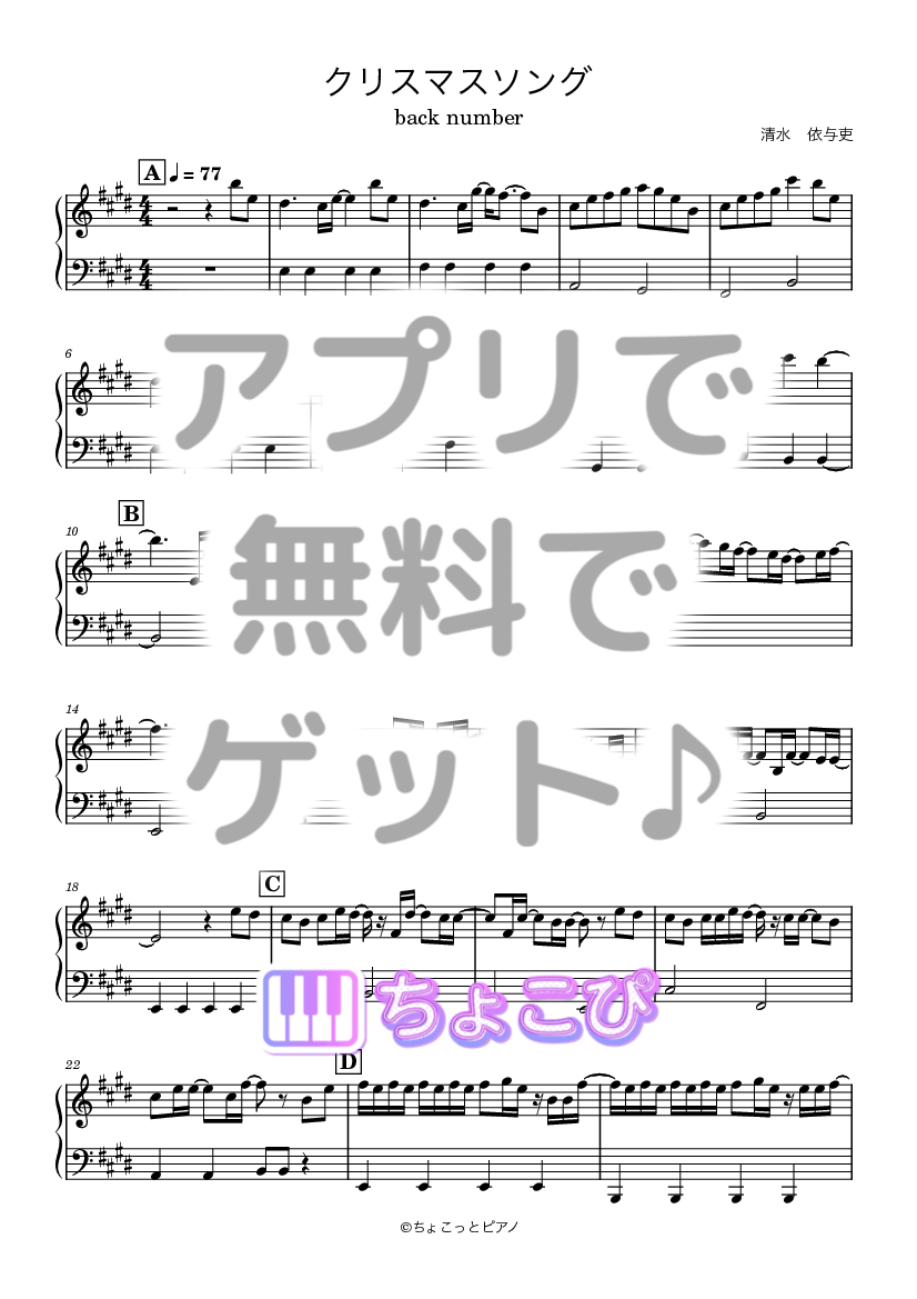 クリスマスソング の楽譜サンプル 1