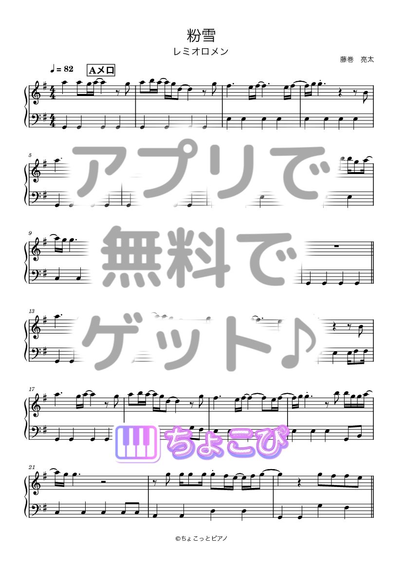 粉雪 の楽譜サンプル 1