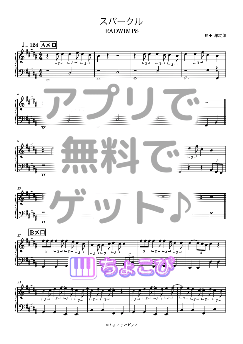 スパークル の楽譜サンプル 1