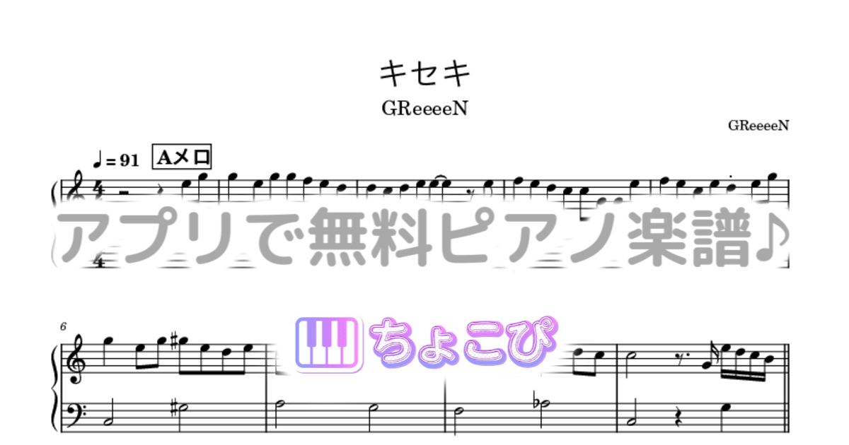 キセキのサムネイル