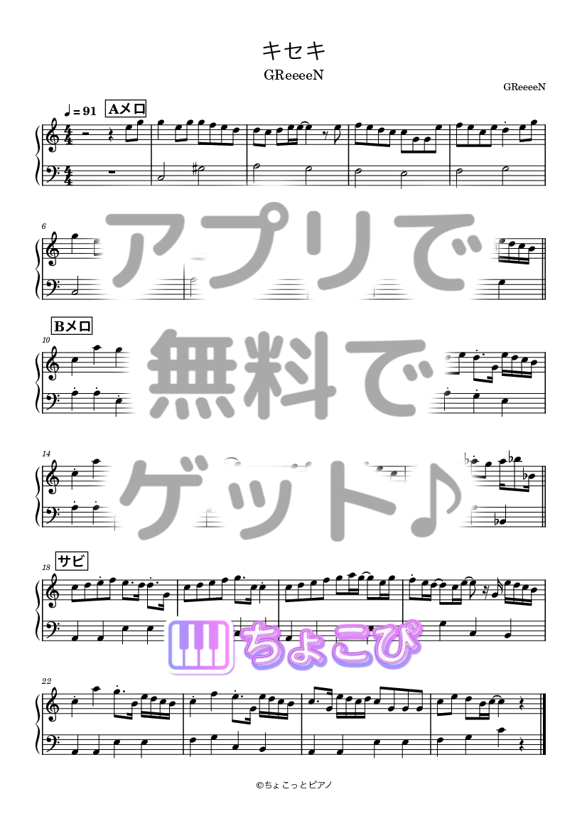 キセキ の楽譜サンプル 1