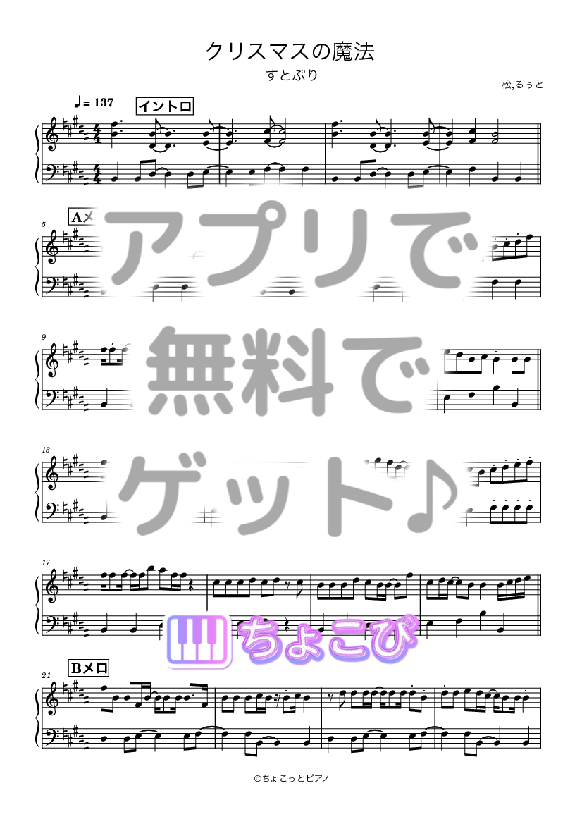 クリスマスの魔法 の楽譜サンプル 1