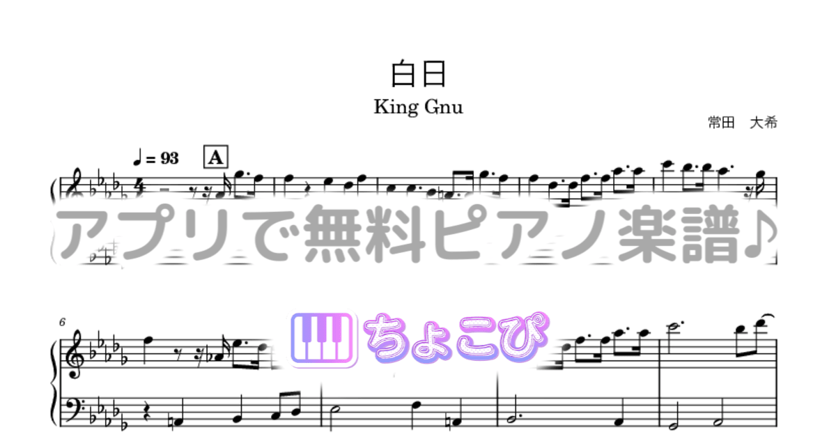 白日のサムネイル